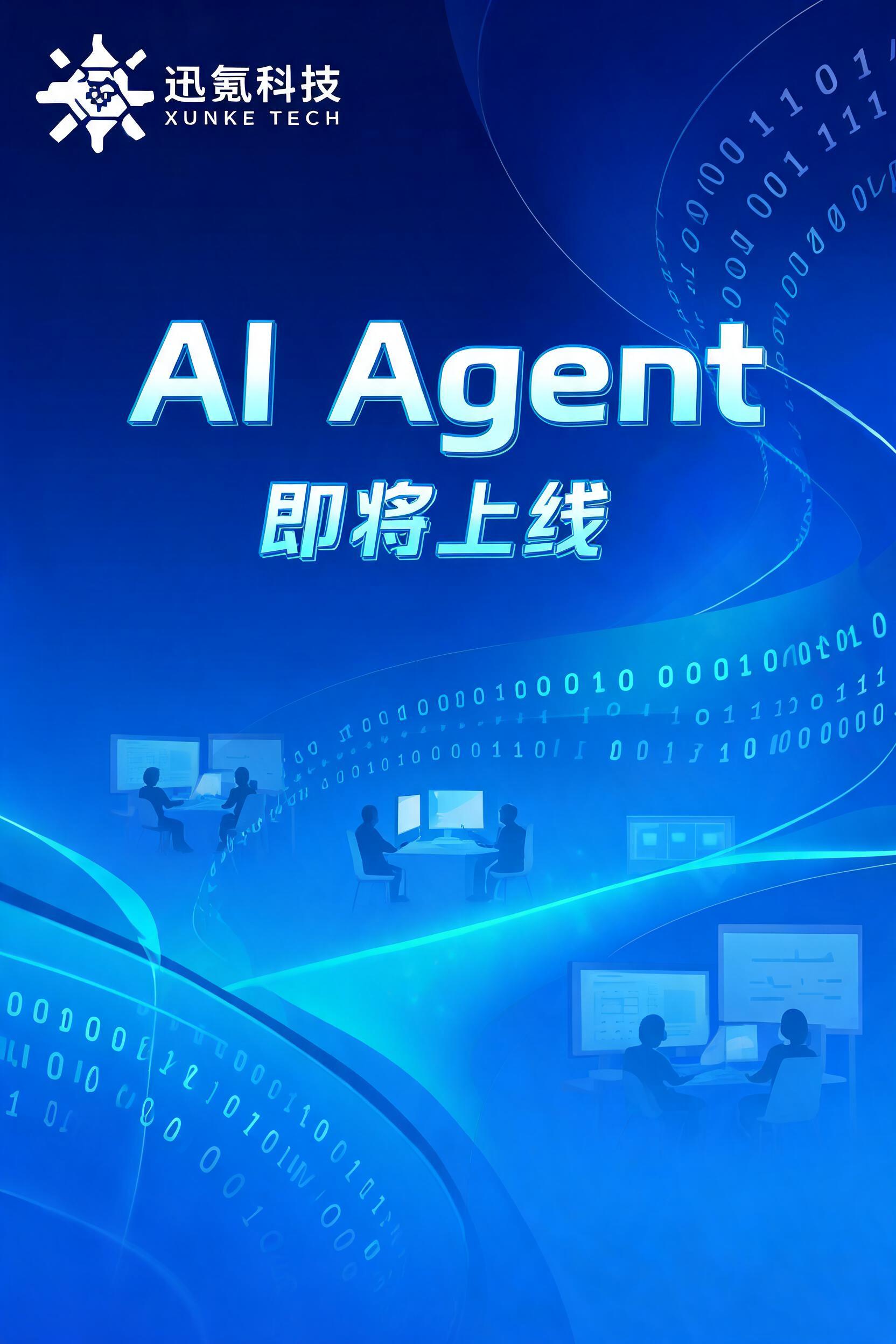 AI Agent对接企业多系统功能架构图